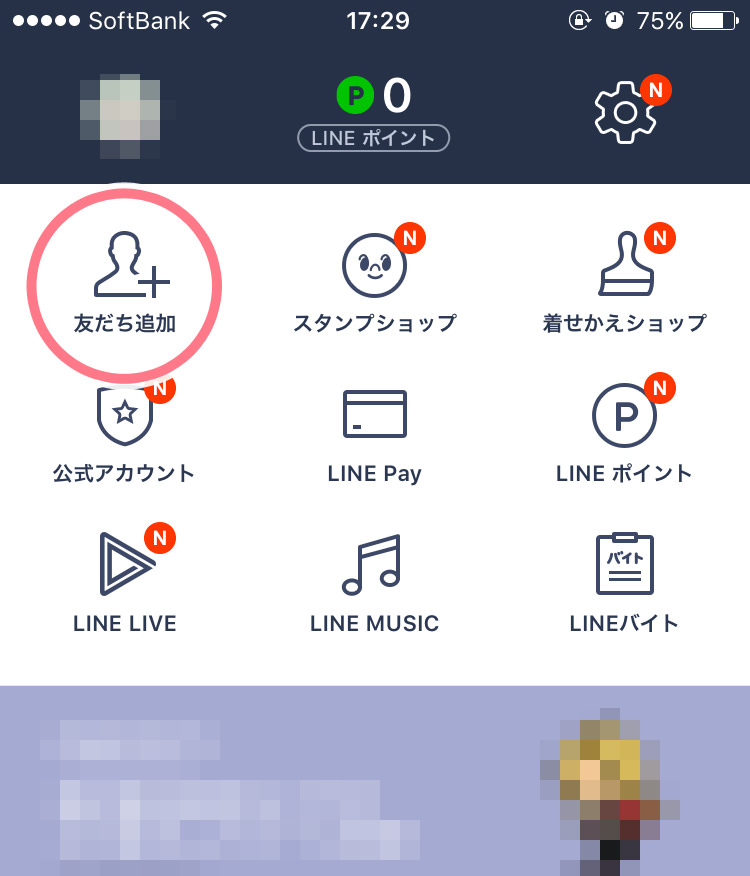 LINE 友達追加