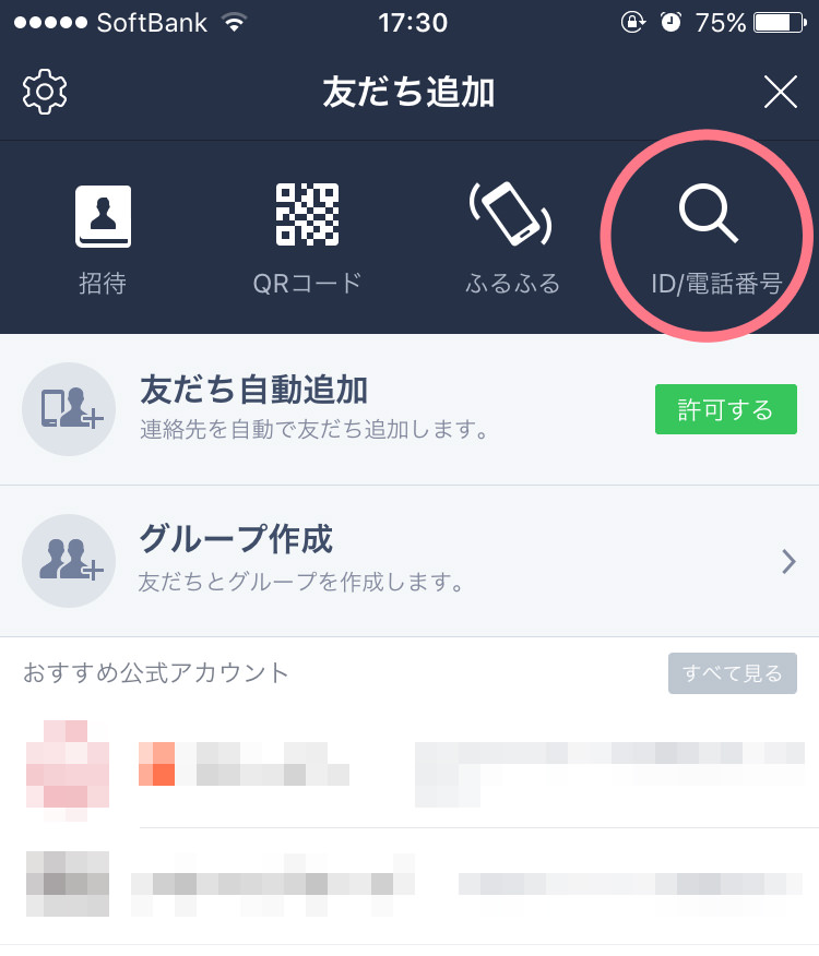 LINE 検索